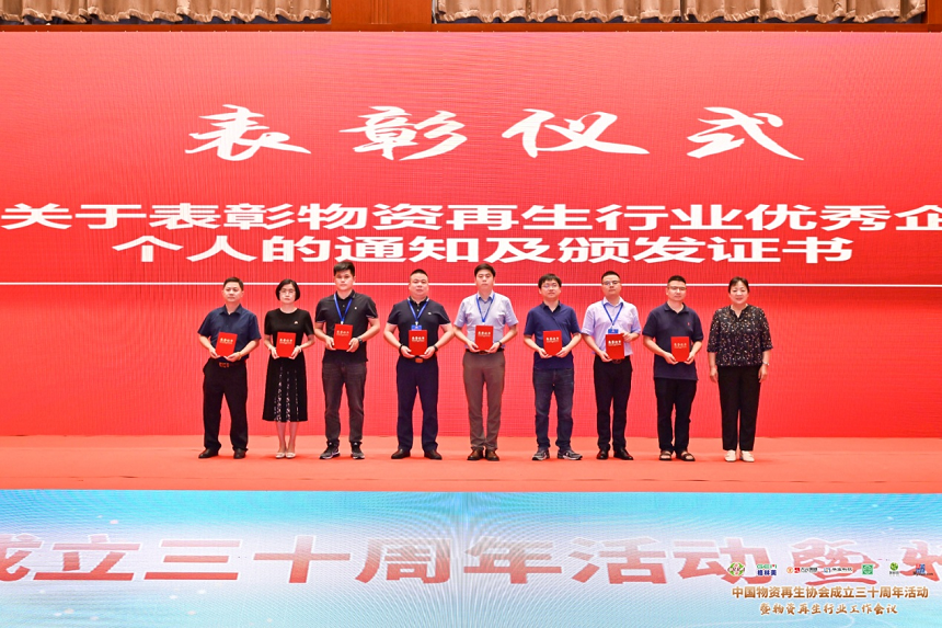 2023年中國物資再生協會成立三十周年活動暨物資行業工作會議.png